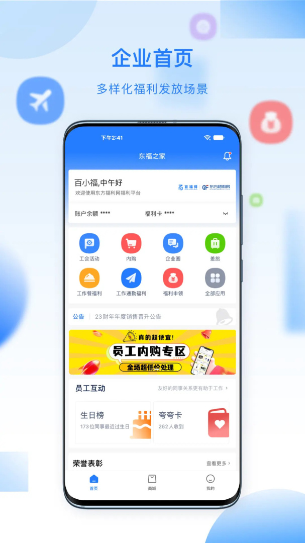 百福得app2026优化升级版 v3.9.6