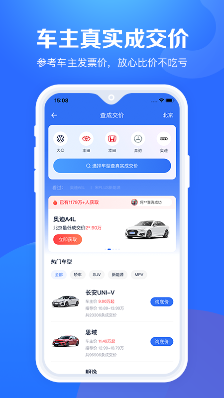 汽车报价大全app2026优化升级版 v10.56.0安卓版