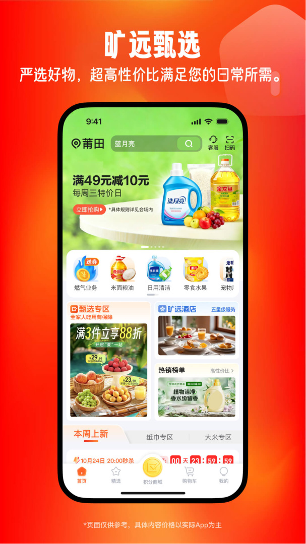 旷远e家官方2026优化升级版 v3.1.14安卓版