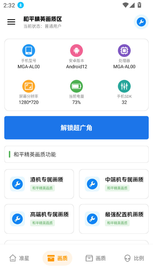 雨泽工具箱app原版免费最新安装包v3.2