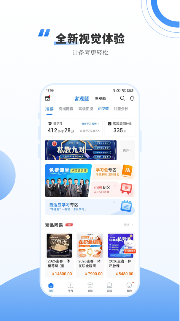 厚大法考手机客户端 v4.5.5安卓版