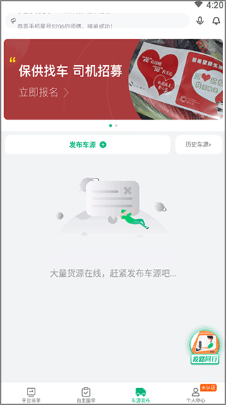 运荔枝司机app