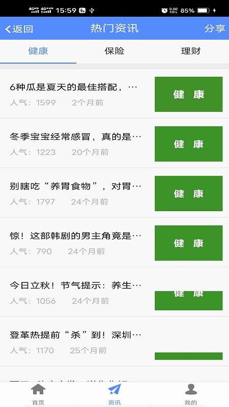 前海人寿2026优化升级版 v2.0.45