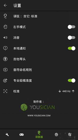 吉他调音器app