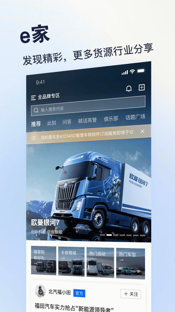 福田e家官方2026优化升级版免费 v7.6.5安卓版