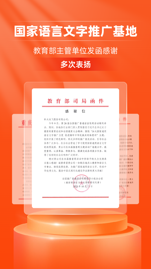 畅言普通话2026优化升级版 v5.0.1091