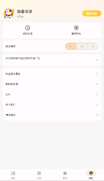 猫番阅读安卓版最新正版漫画小说应用v2.6.9