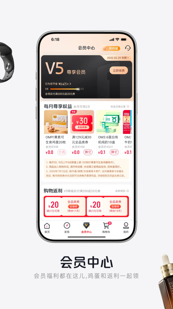 1号会员店网上购物商城app v8.9.11