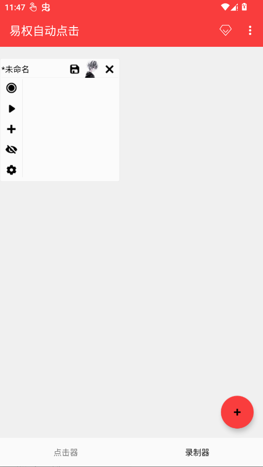 易权自动点击app移动端v2.0.12.30 2026升级版