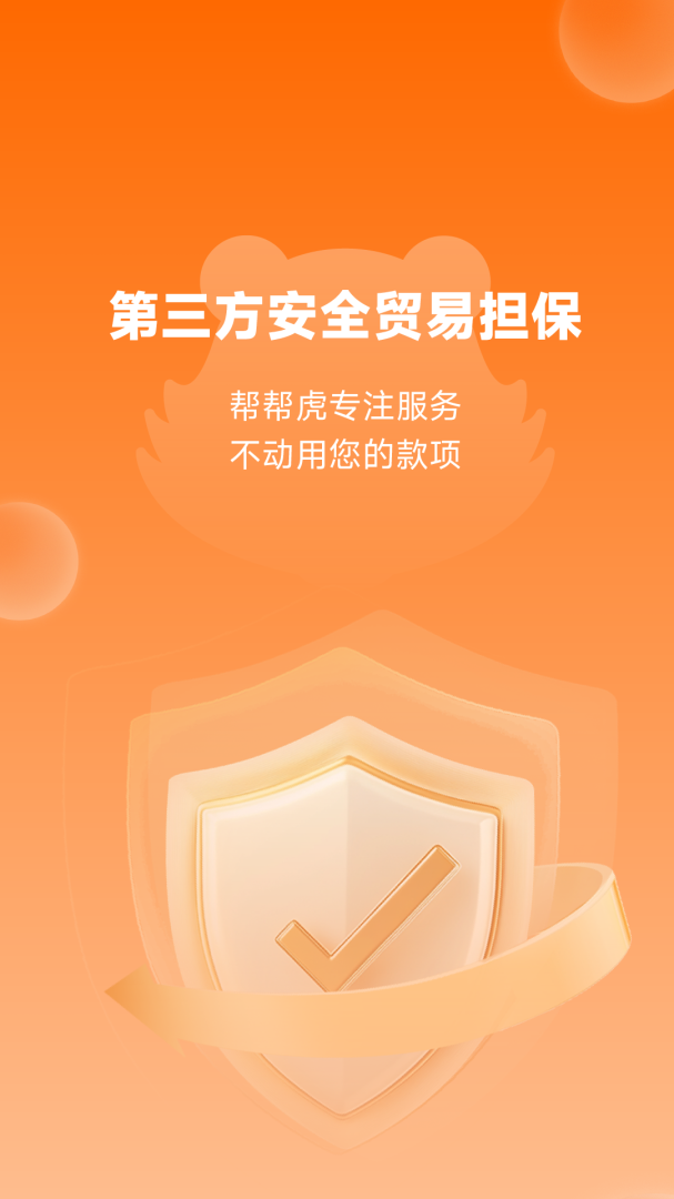 帮帮虎2026优化升级版 v7.1.094