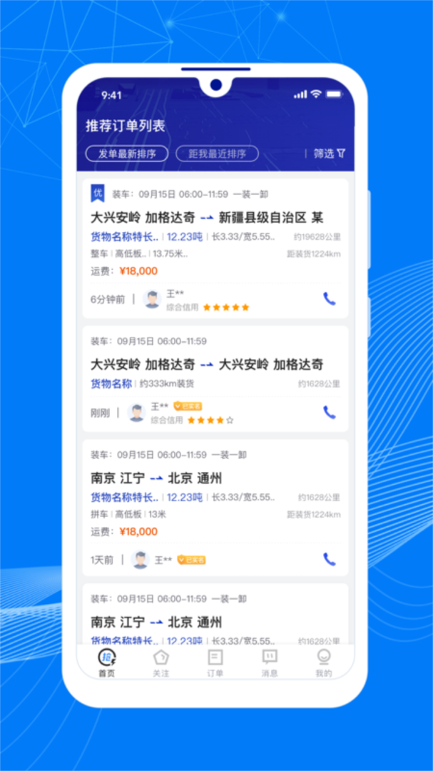 顺风大运车主2026优化升级版 v1.15.1