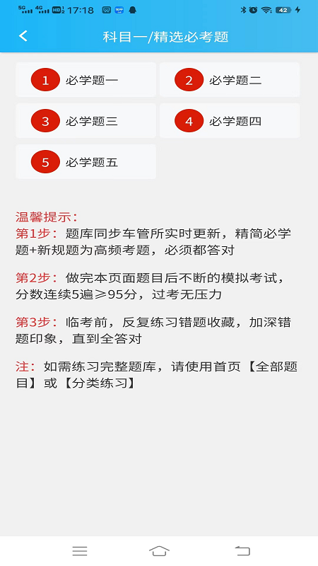 神通驾考2026优化升级版 v1.9.8