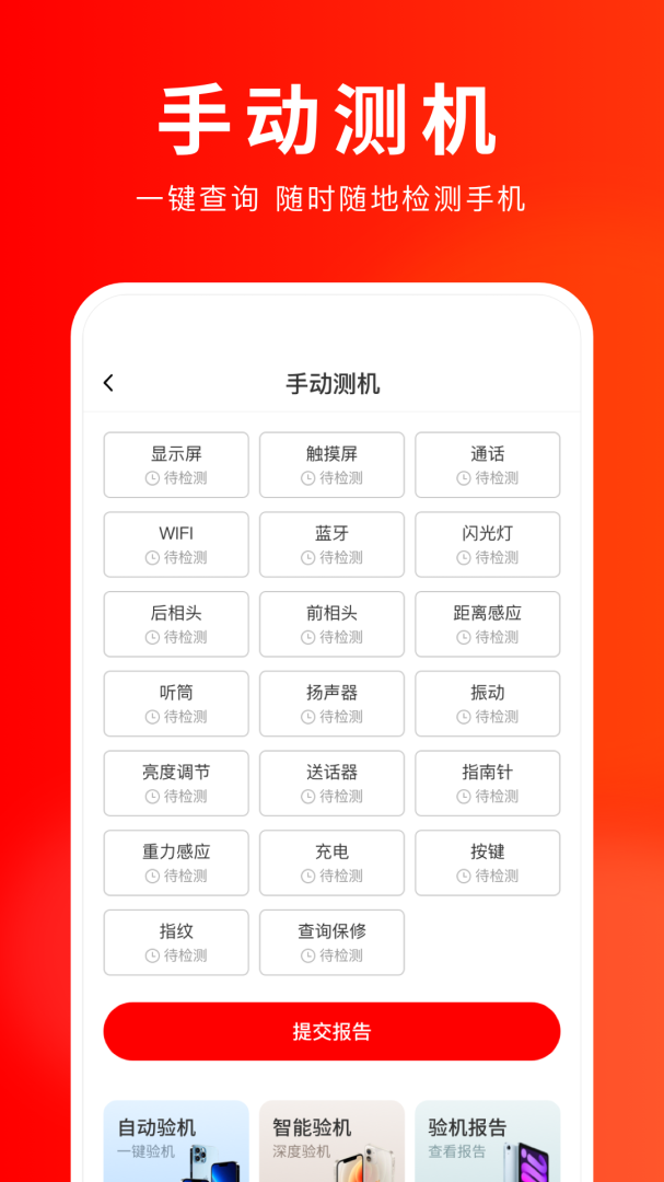 靓机汇2026优化升级版 v2.8.8