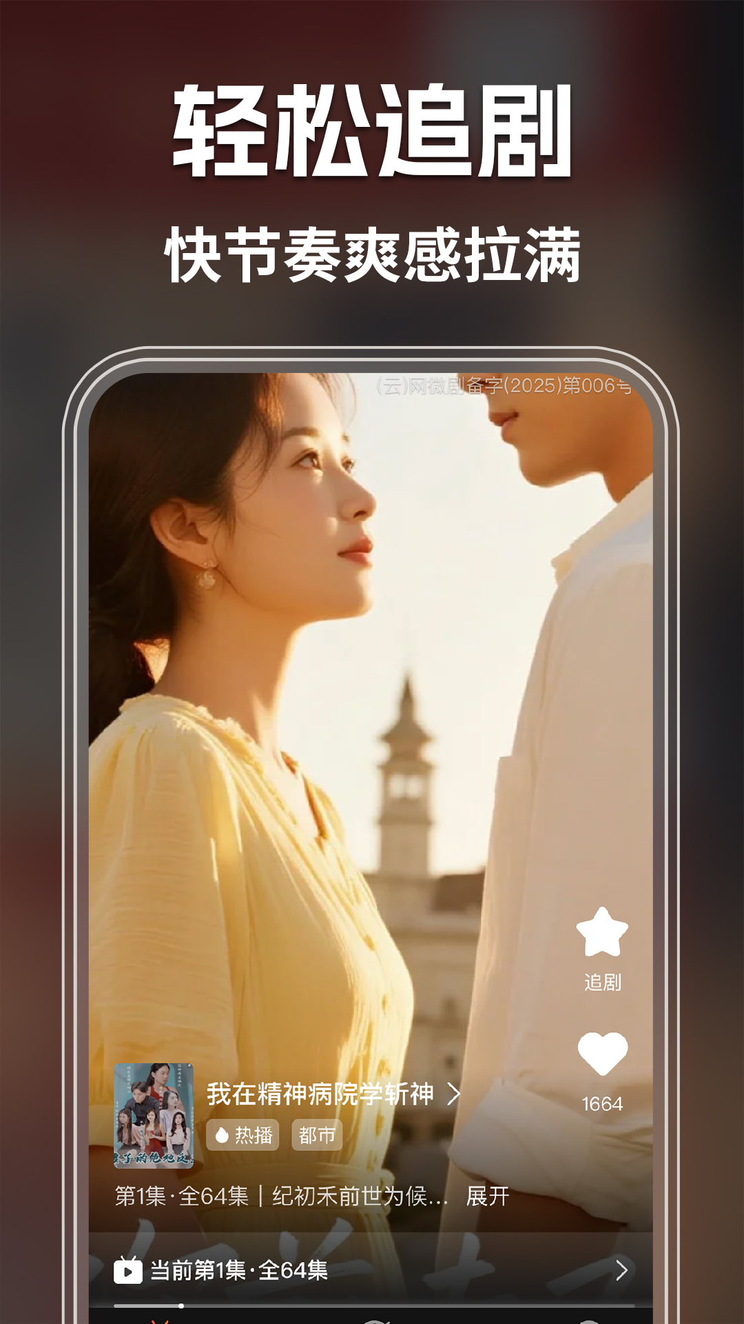 短剧大全看免费app正规原版v1.0.3 免费版