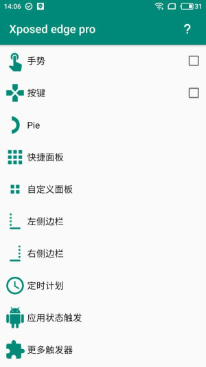 Xposed Edge Pro模块下载直装v8.0.1