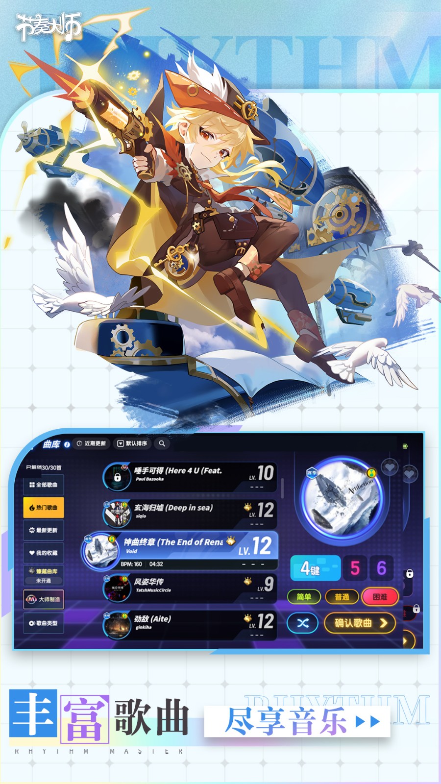 节奏大师官方正版游戏2026优化版v2.9.14.29157