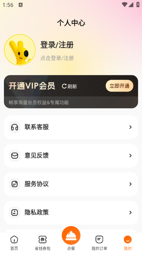 特惠外卖订餐APP正规原版v1.1.5 2026升级版