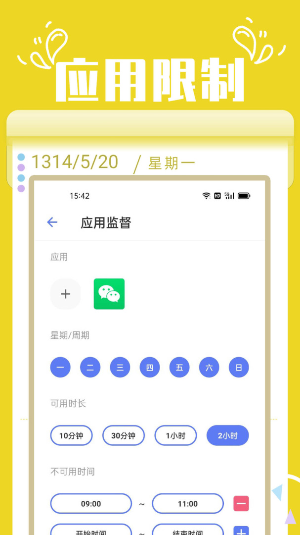 番茄锁2026优化升级版 v2.8