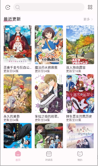 nekoanime动漫应用官方最新版本v0.5.2