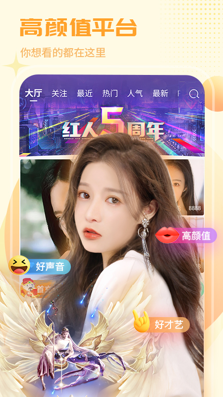 红人直播2026优化升级版 v4.4.9