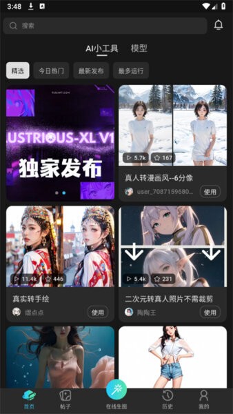 吐司AI绘画最新版v1.16.0