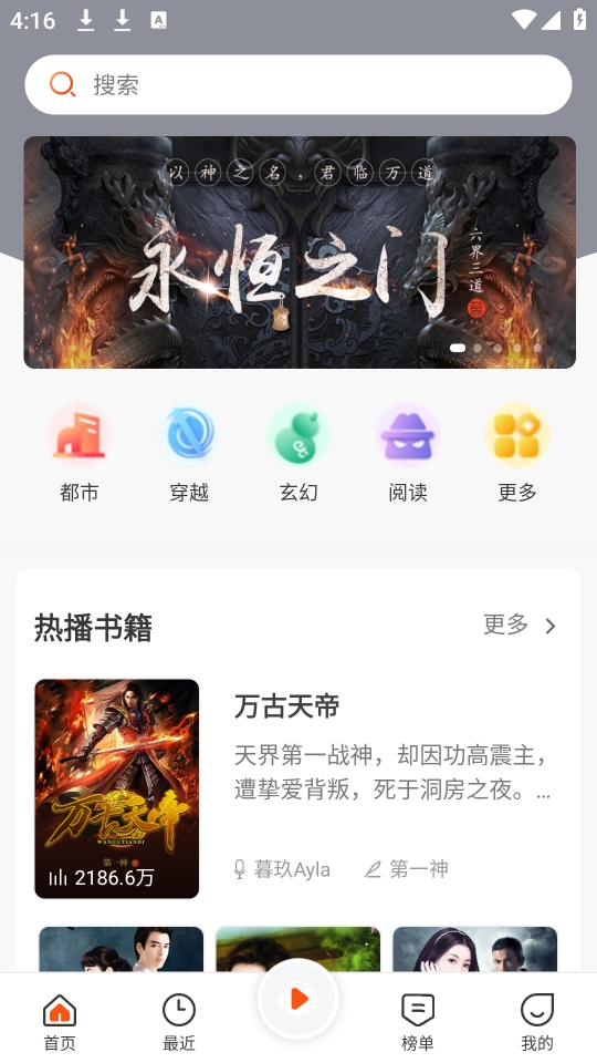 免费听书王app