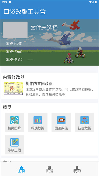 口袋改版工具盒beta安卓最新版v2.0.3.6.beta