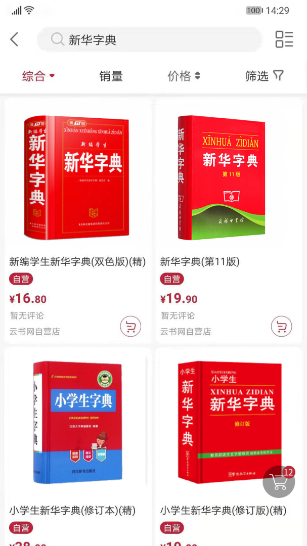 云书网电商平台app v7.8.7