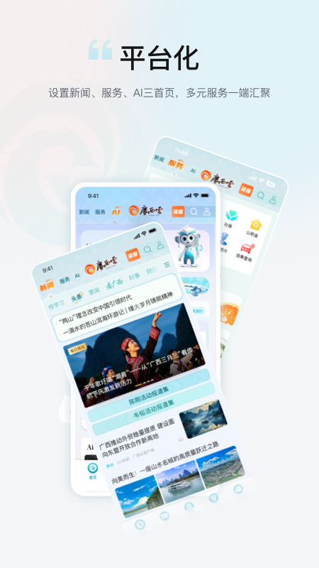 广西云客户端2026优化升级版 v26.0.7安卓版