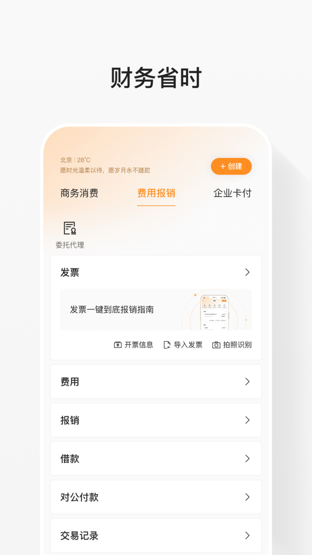 分贝通商旅平台app v5.2.91