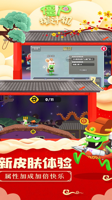 僵尸榨汁机单机版游戏安卓版