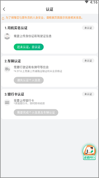 运荔枝司机app