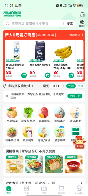 元初食品app最新版