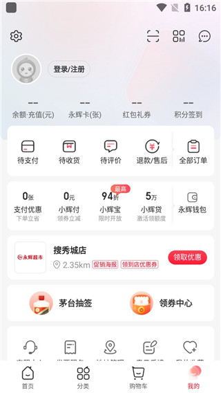 永辉线上超市app