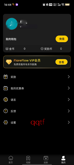 FlareFlow短剧最新版