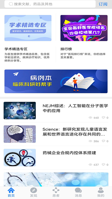 医库2026优化升级版 v8.60