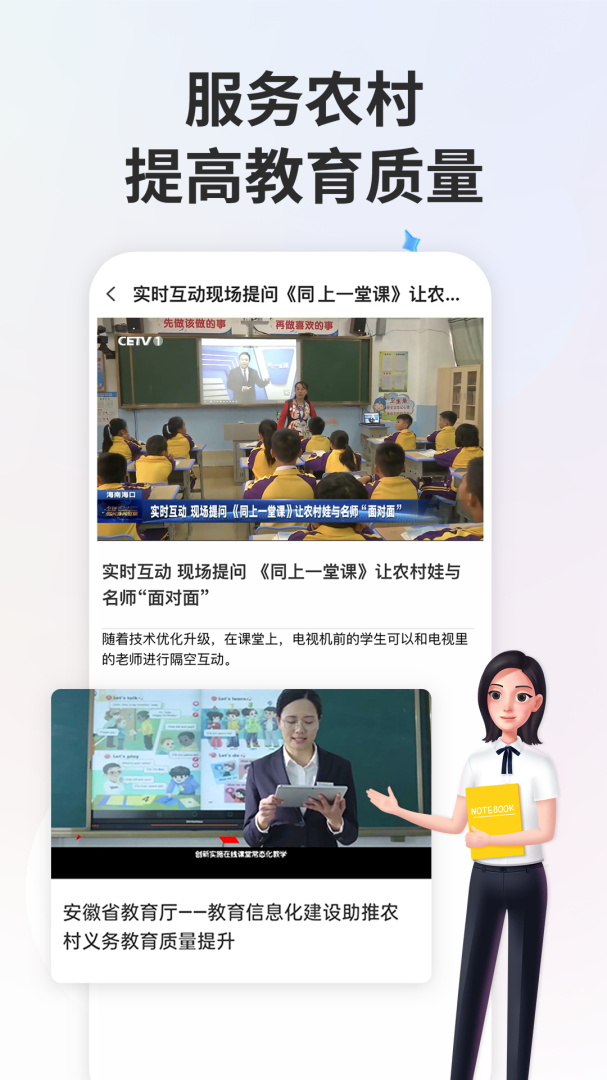 智慧中小学官方教育平台免费 v8.0.5安卓版