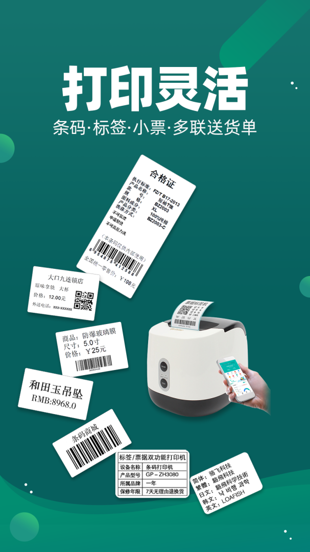 智能云仓库存管理手机扫码出入库进销存软件 v5.6.6安卓版