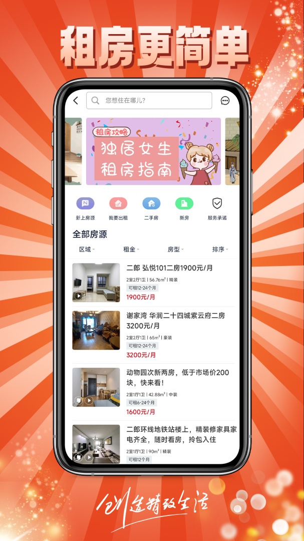 到家了生活app手机版 v4.8.0