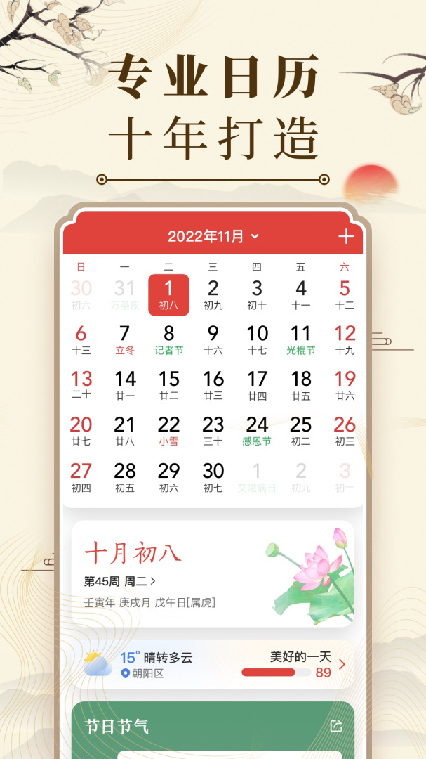微鲤万年历app2026优化升级版安装 v9.7.9安卓版