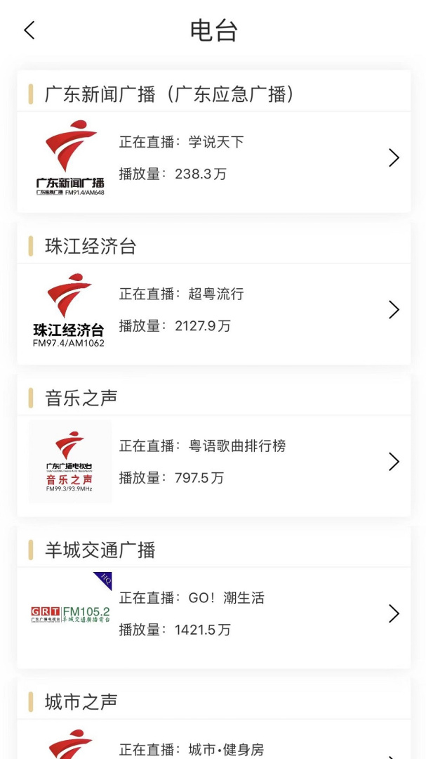 粤听2026优化升级版 v7.3.1