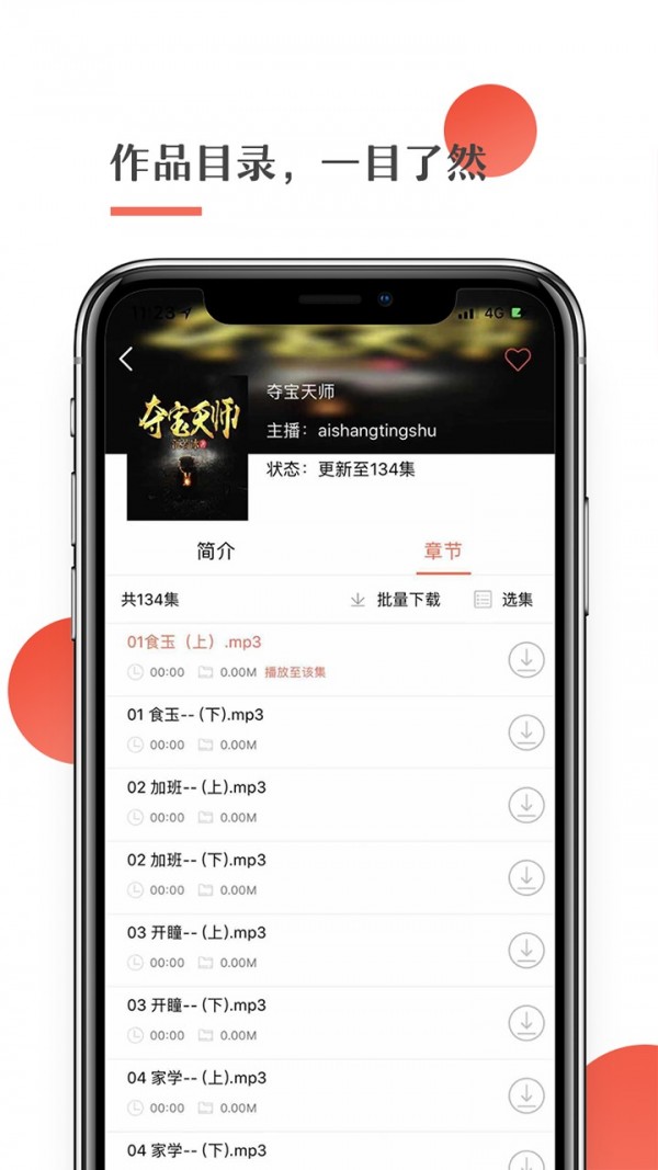 月亮听书应用下载直装安装v3.1.6