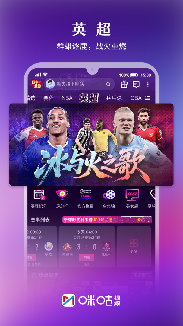 咪咕视频app免费安装 v6.5.65安卓版