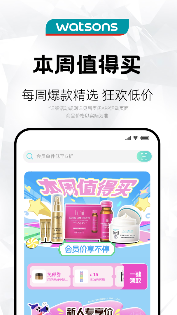 屈臣氏官方手机版安装 v9.3.0安卓版