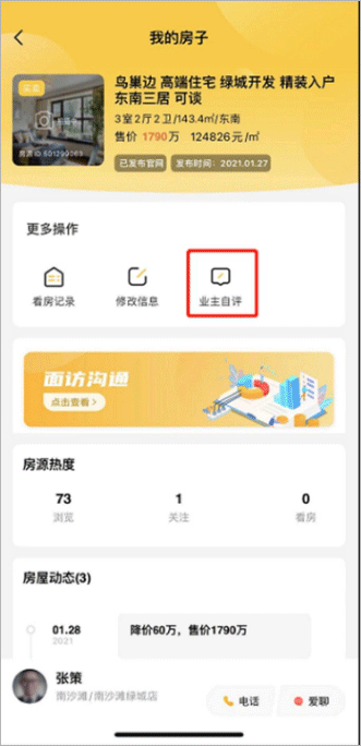 我爱我家app