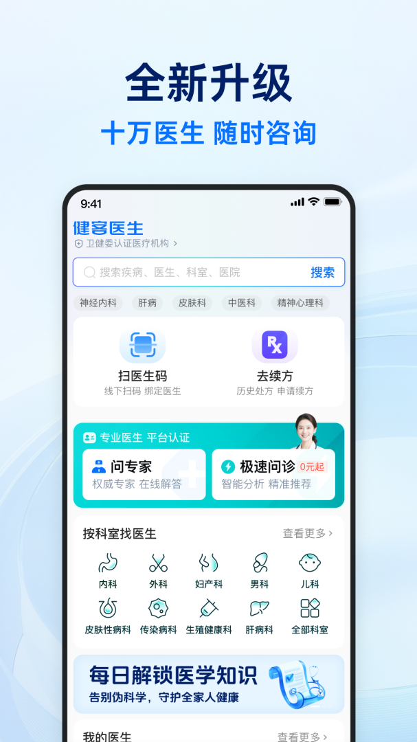 健客医生app2026优化升级版 v7.0.8安卓版