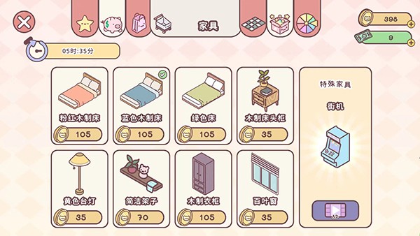 袖珍爱情游戏新版本v3.103.1