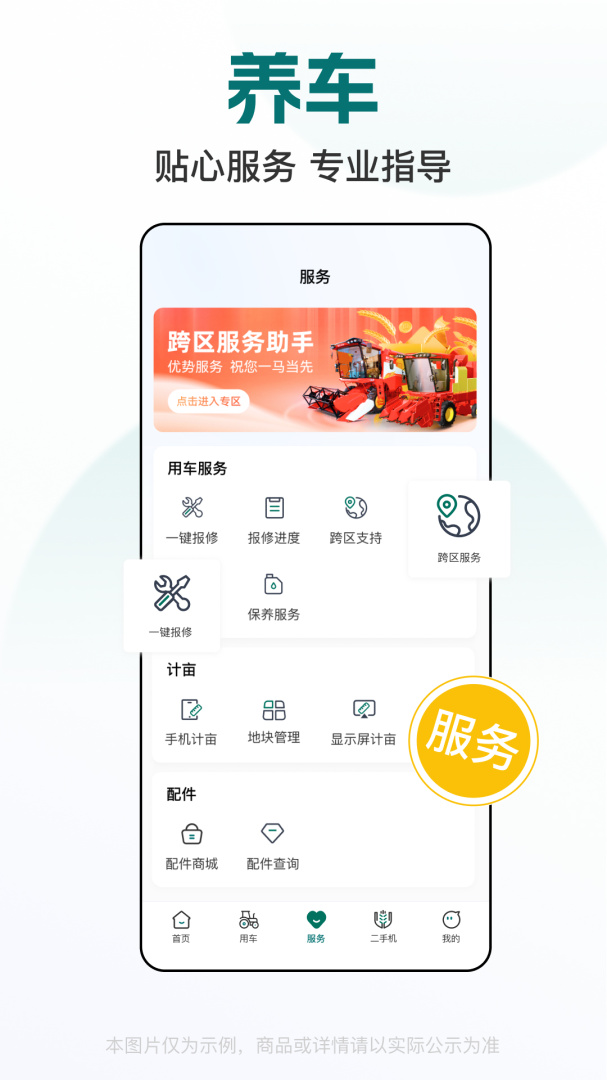 智农雷沃2026优化升级版 v3.3.0