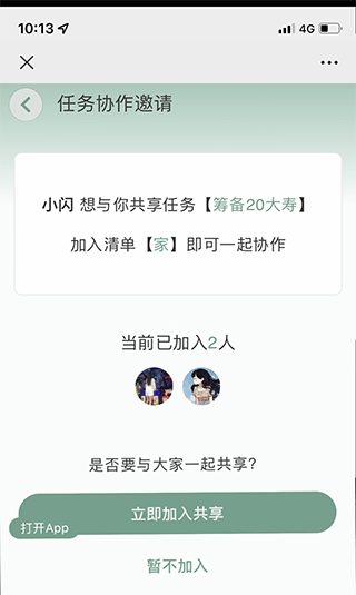闪点清单app