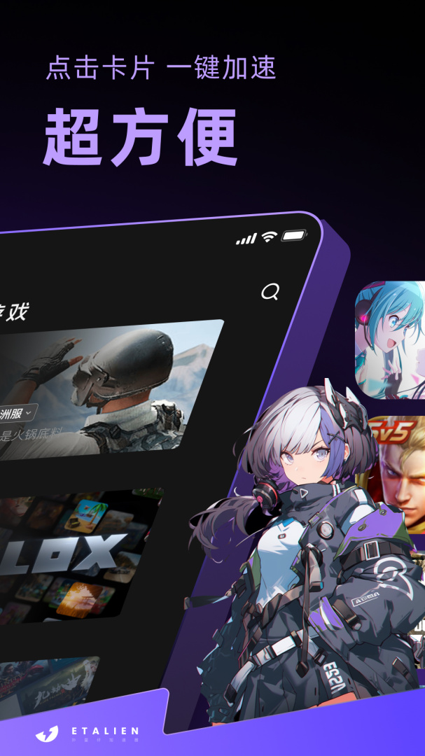 外星人加速器2026优化升级版 v2.12.10